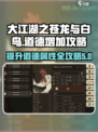 大江湖之苍龙与白鸟怎么加道德介绍