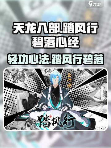 踏风行碧落心经怎么样介绍截图1