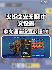 火炬之光无限有中文吗介绍