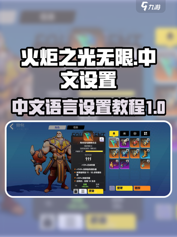 火炬之光无限有中文吗介绍截图1