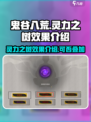 鬼谷八荒灵力之树效果介绍介绍