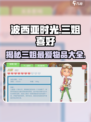 《波西亚时光》手游三姐❤喜好大揭秘🔥