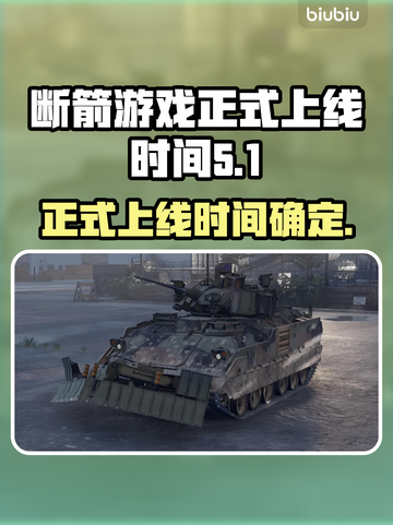 断箭游戏正式上线🎉，玩家直呼过瘾！🔥截图1