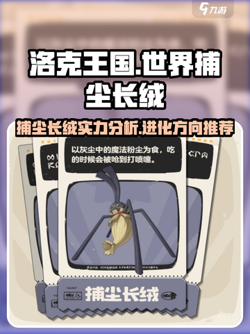 洛克王国世界捕尘长绒🔥超详细解析来啦！截图1