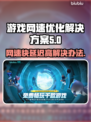 网速快游戏延迟高？这些加速器让你畅玩🔥🎮