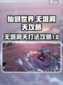 仙剑世界无垠洞天怎么打介绍