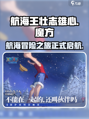 航海王壮志雄心🔥魔方安装地址大揭秘🎉截图1