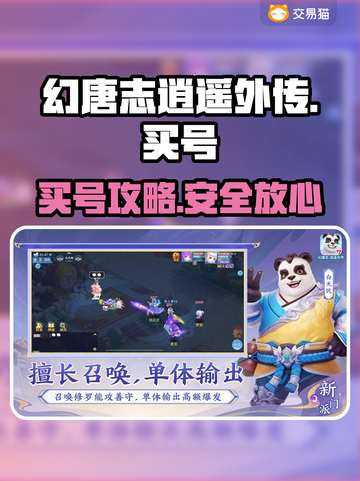 幻唐志逍遥外传买号📖安全靠谱平台推荐！截图1