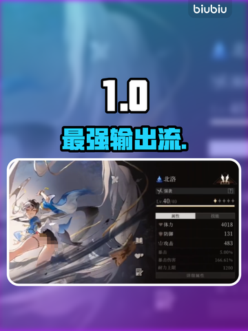 🔥《辉烬北洛》最强天赋加点💥截图1