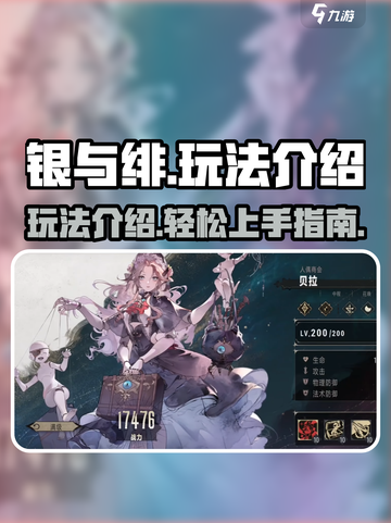 银与绯🔥超简单玩法介绍，新手必看！🎮截图1