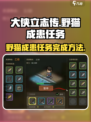 大侠立志传野猫成患任务怎么做介绍