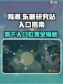 鸣潮游戏🔥东麓研究站地下入口位置大揭秘！