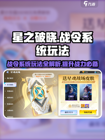 星之破晓🔥战令系统玩法大曝光，不看后悔！截图1