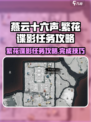 燕云十六声繁花谍影任务攻略介绍