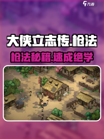 大侠立志传🔥最强枪法TOP5曝光！💥截图1
