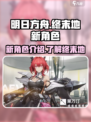 明日方舟终末地新角色有哪些介绍