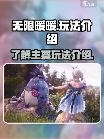 无限暖暖🔥主要玩法大揭秘！游戏党必看✨截图1