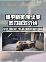 萤火突击刀款式介绍介绍
