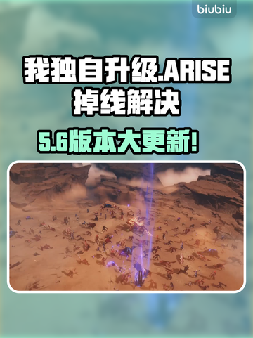 🎮我独自升级ARISE掉线？解决方法来了！💥截图1