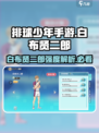 排球少年手游白布贤二郎怎么样介绍