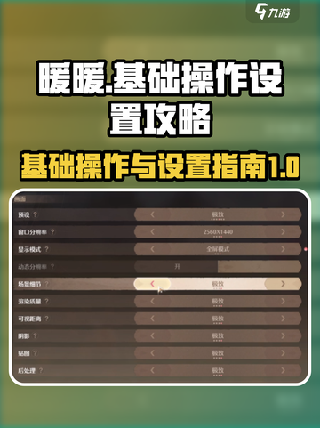无限暖暖基础操作指南介绍截图1