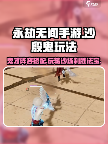 永劫无间手游🔥沙殷鬼阵容玩法攻略来啦！⚡截图1