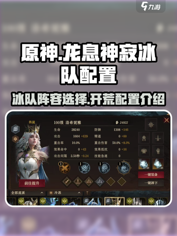 原神：龙息神寂冰队🔥暗开荒队配置大全！截图1