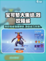 宝可梦大集结🔥烈咬陆鲨强度解析来啦！💥