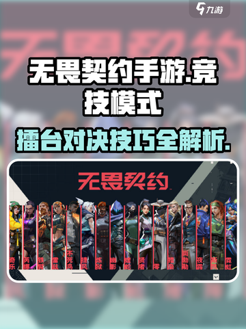 无畏契约手游怎么打擂台介绍截图1