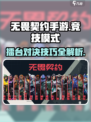 无畏契约手游怎么打擂台介绍