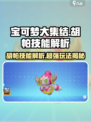 宝可梦大集结胡帕好玩吗介绍
