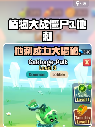 植物大战僵尸3地刺🔥超强防御攻略来啦！截图1