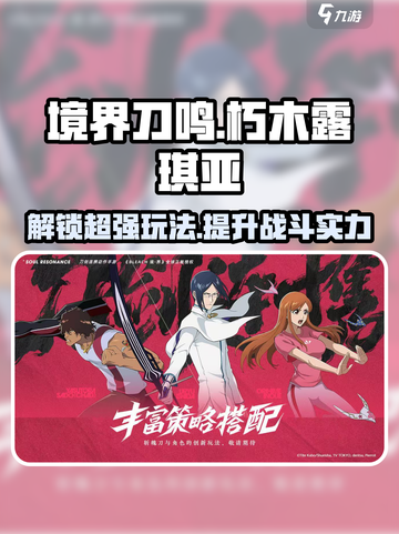境界刀鸣朽木露琪亚怎么玩介绍截图1