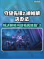 守望先锋2掉帧？这招搞定！👇游戏流畅到飞起