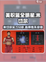 美职篮全明星米切尔好用吗介绍