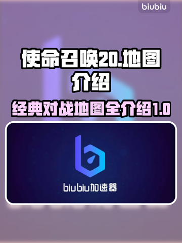 使命召唤20🔥必玩地图全介绍！游戏代截图1