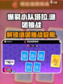 爆裂小队塔拉谜团挑战怎么玩介绍