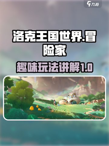洛克王国世界是哪家公司的介绍截图1