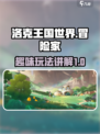 洛克王国世界是哪家公司的介绍