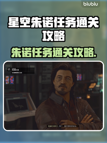 星空朱诺任务通关秘籍，游戏Tên🔥🚀截图1