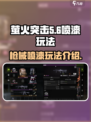 萤火突击枪械喷漆怎么用介绍
