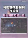 雾锁王国🔥骨粉制作全流程大公开！🎮