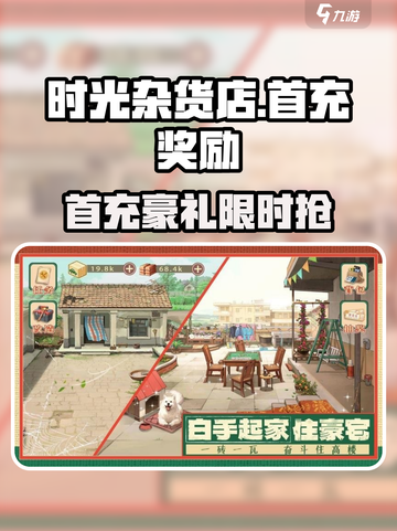 🎮时光杂货店首充豪礼曝光！送啥太惊喜？截图1