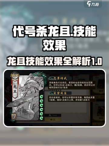 代号杀龙且怎么样介绍截图1