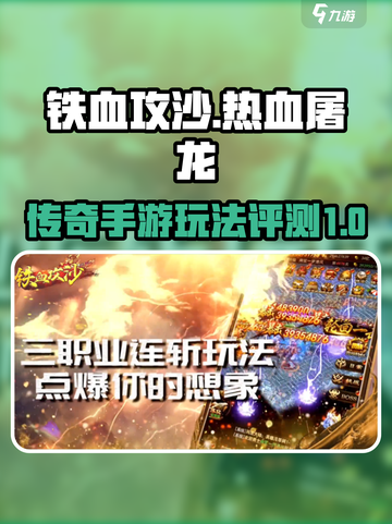 铁血攻沙之热血屠龙是真的吗介绍截图1