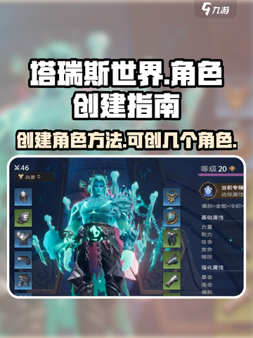 塔瑞斯世界创建角色方法介绍截图1