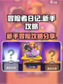 冒险者日记📖新手必看！爆率提升秘籍🔥
