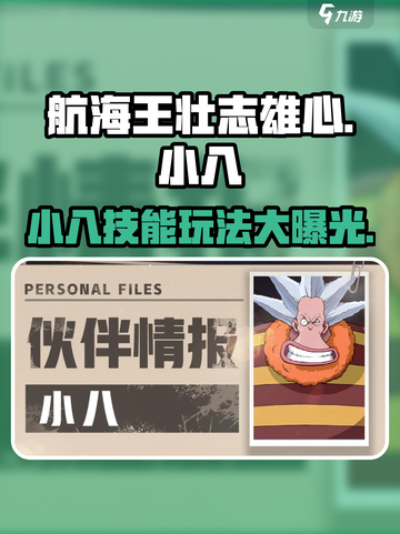航海王壮志雄心小八怎么玩介绍截图1
