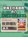 航海王壮志雄心小八怎么玩介绍