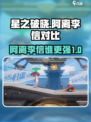 星之破晓阿离和李信哪个厉害介绍